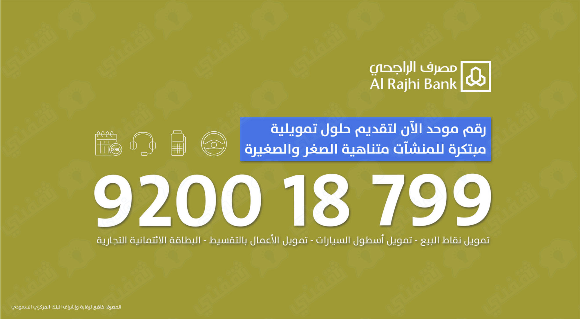 بنك الراجحي للقروض الشخصية تقديم طلب تمويل ثقفني