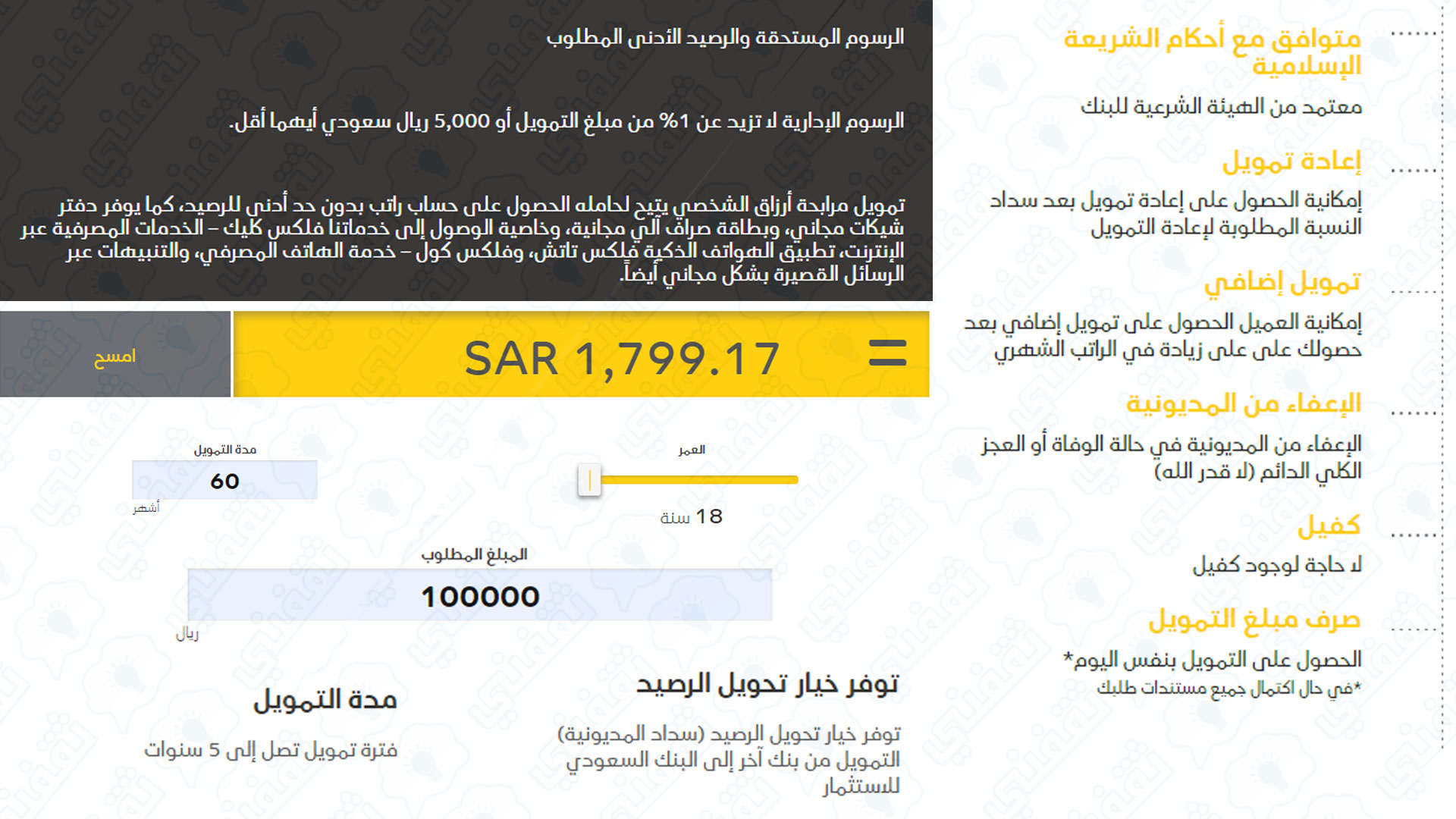 تمويل شخصي السعودي للاستثمار 100 ألف ريال فقط بألف 800 قسط ثقفني