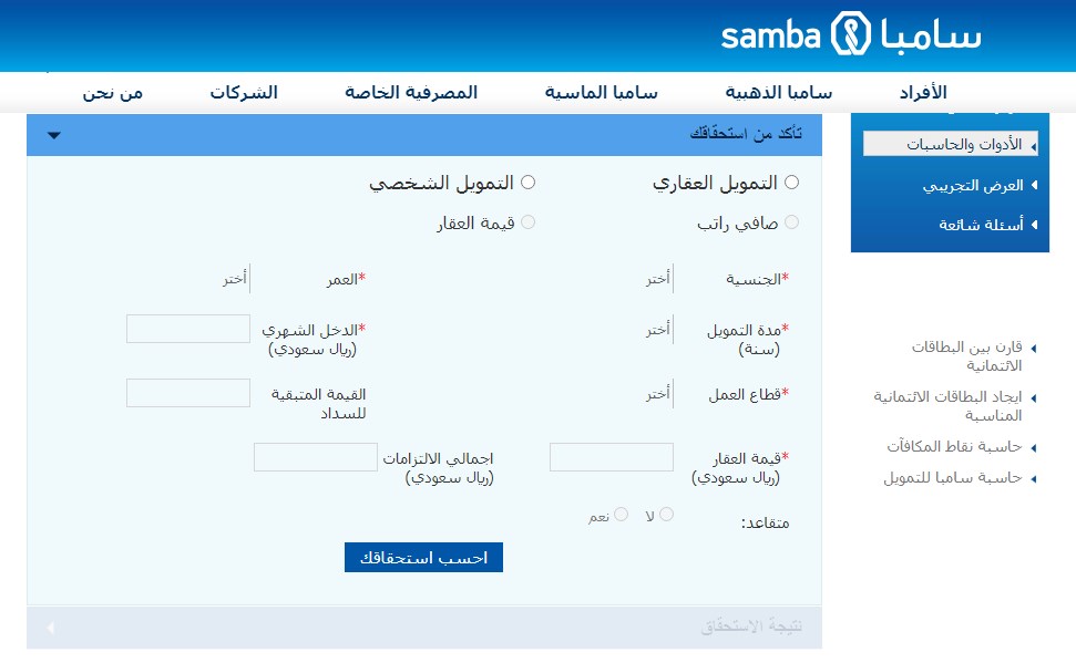 تمويل شخصي بنك سامبا 2021 1442 للمقيمين والسعوديين بدون تحويل راتب ثقفني
