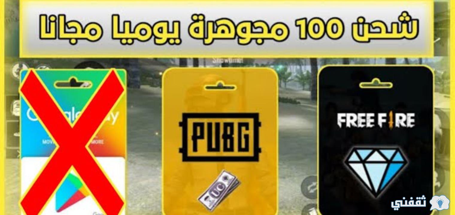 ØªÙ‡ÙƒÙŠØ± Ø¬ÙˆØ§Ù‡Ø± ÙØ±ÙŠ ÙØ§ÙŠØ± 2021 Ø§Ø®Ø± ØªØ­Ø¯ÙŠØ« Ù…Ø¬Ø§Ù†Ø§