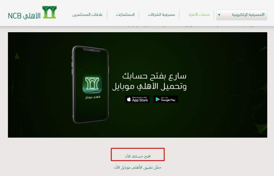 حاسبة التمويل العقاري البنك الأهلي 2021 1442 فتح حساب جاري الأهلي التجاري السعودي ثقفني