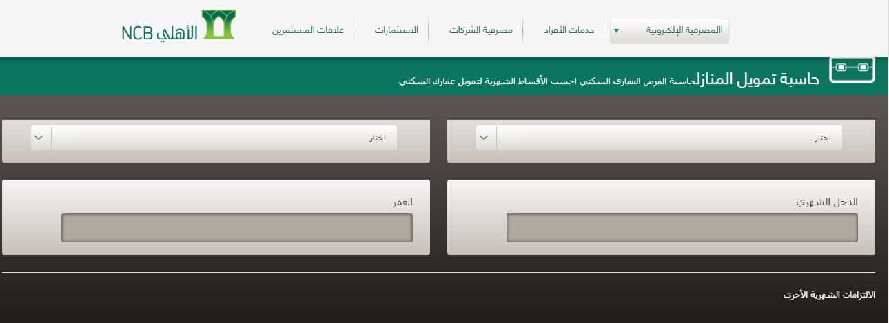 حاسبة الرهن العقاري البنك الأهلي 2021 1442 فتح حساب جاري الأهلي التجاري المملكة العربية السعودية علمني