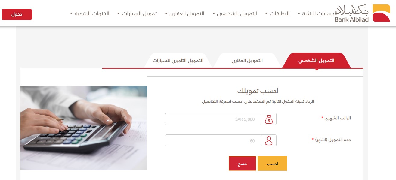 حاسبة التمويل العقاري جميع البنوك السعودية 1442 2021 مدعم، شخصي وتعليمي آلي