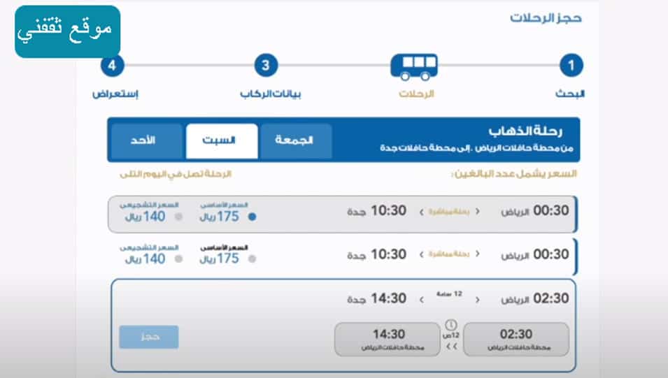 رقم النقل الجماعي الموحد 1442 وطرق التواصل مع شركة النقل الجماعي