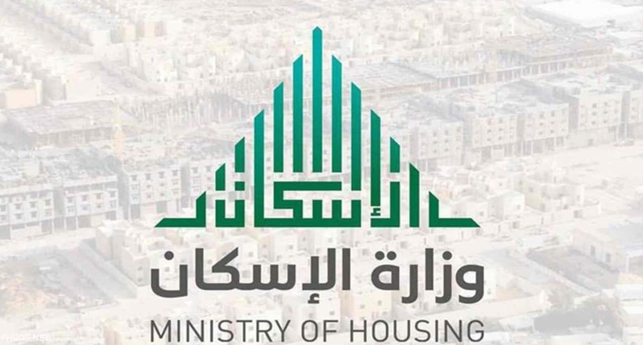 الفئات المستحقة للدعم السكني شروط التقديم في برنامج سكني وزارة الإسكان ثقفني