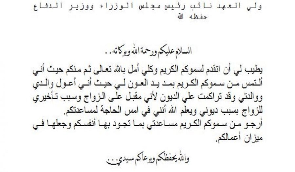 نموذج طلب مساعدة مالية من الديوان الملكي ونموذج عرض لسداد الديون. علمني