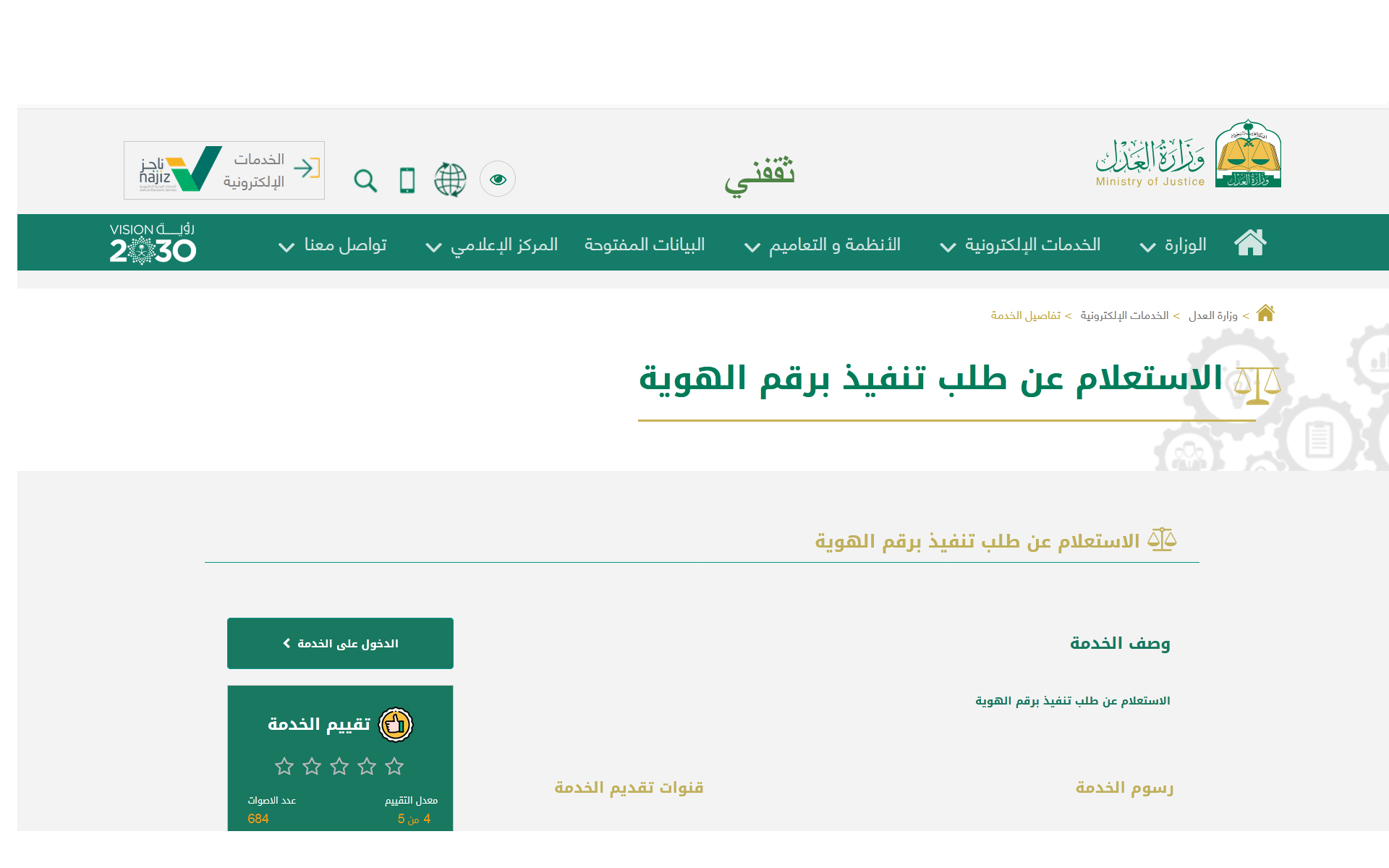 الحرية نيوز أخبار السعودية الاستعلام عن طلبات التنفيذ برقم الهوية بموقع وزارة العدل Moj Gov Sa