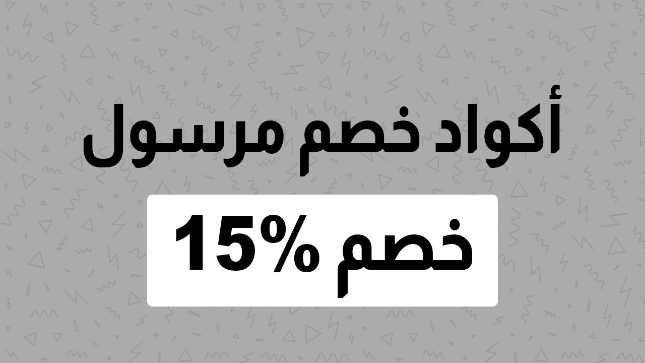 كوبون خصم مرسول 2021 السعودية ثقفني