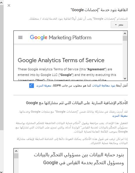طريقة الحصول على كود Google Analytics الجديد وربطه بأدسنس ثقفني