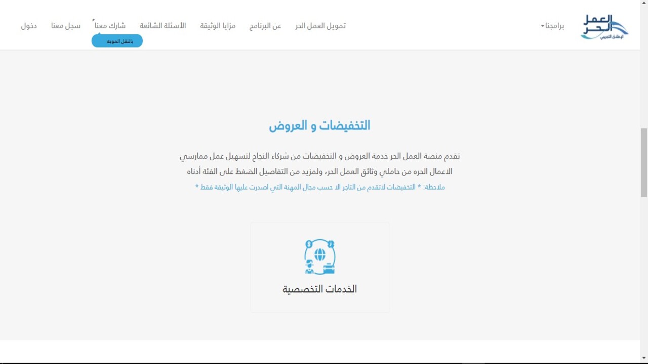 كيفية استخراج وثيقة العمل الحر 1442 بعد التعديل شروط الحصول على سند العمل الحر ثقفني