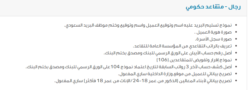 كيفية الحصول علي قرض المتقاعدين من بنك التسليف وشروط الحصول على القرض ثقفني