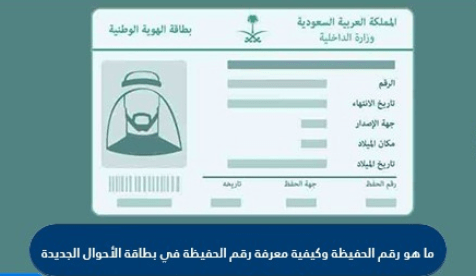 رقم الحفيظة رقم الحفيظة في ابشر كيف اعرف رقم الحفيظة معرفة رقم الحفيظة في ابشر سوبر مجيب