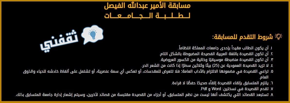 أكاديمية الشعر العربي تعلن شروط القبول للمشاركات ثقفني