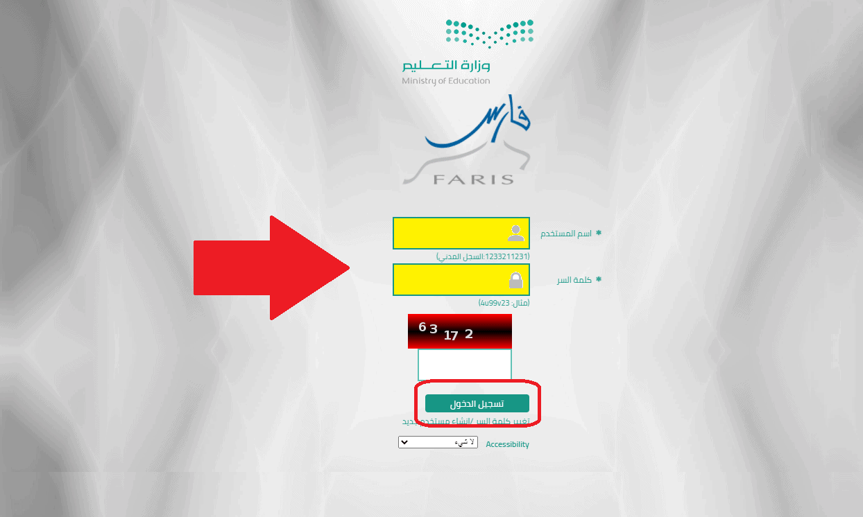 نظام فارس تسجيل الخدمة الذاتية ١٤٤٢ متابعة أعمال حركة النقل الداخلي والخارجي ثقفني