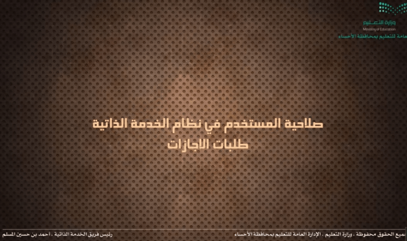 Ù†Ø¸Ø§Ù… ÙØ§Ø±Ø³ Ø§Ù„Ø®Ø¯Ù…Ø© Ø§Ù„Ø°Ø§ØªÙŠØ© Ø·Ù„Ø¨ Ø¥Ø¬Ø§Ø²Ø© Ø§Ø¶Ø·Ø±Ø§Ø±ÙŠØ© Ø£Ùˆ Ù…Ø±Ø¶ÙŠØ© 1442 Ø¨Ø§Ù„Ø®Ø·ÙˆØ§Øª Ø§Ù„ØµØ­ÙŠØ­Ø© Ø«Ù‚ÙÙ†ÙŠ