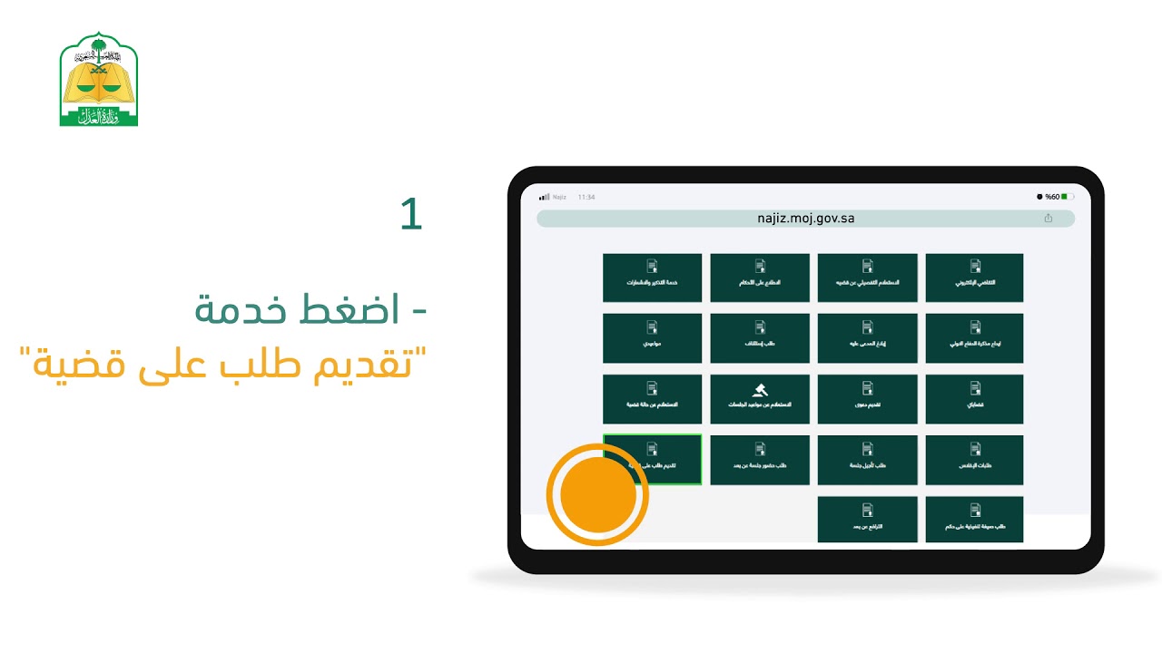 نظام القضاء التجاري السعودي عبر وزارة العدل السعودي ناجز ...