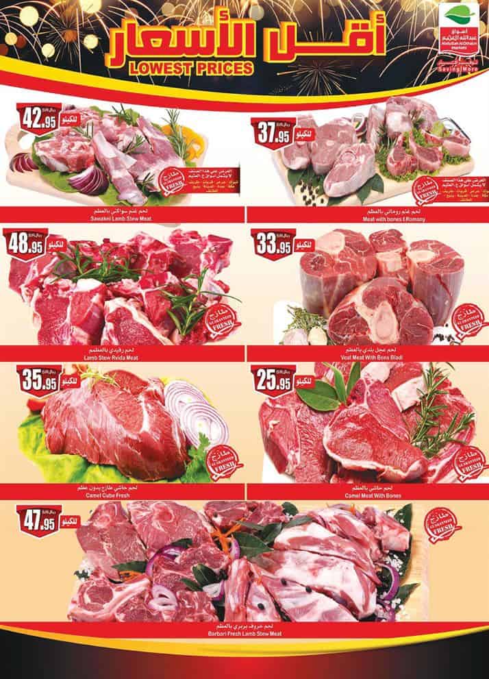 عروض العثيم