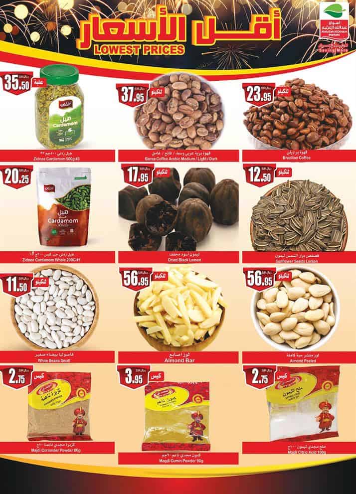 عروض العثيم الاسبوعية