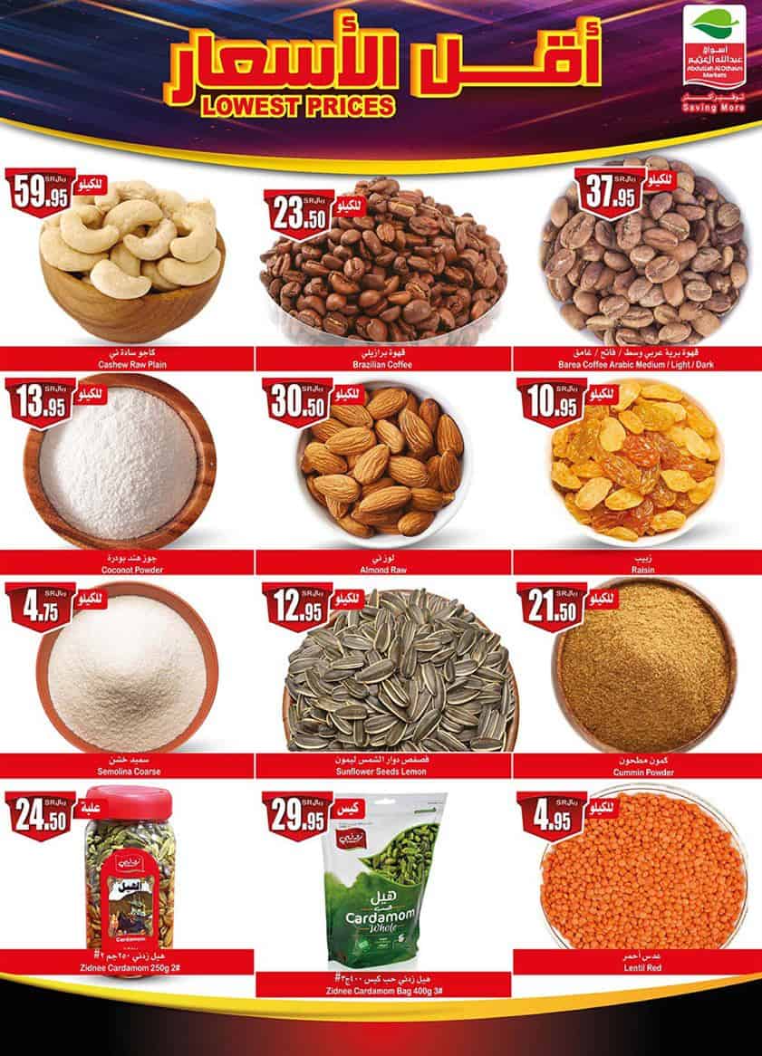 عروض العثيم اليوم