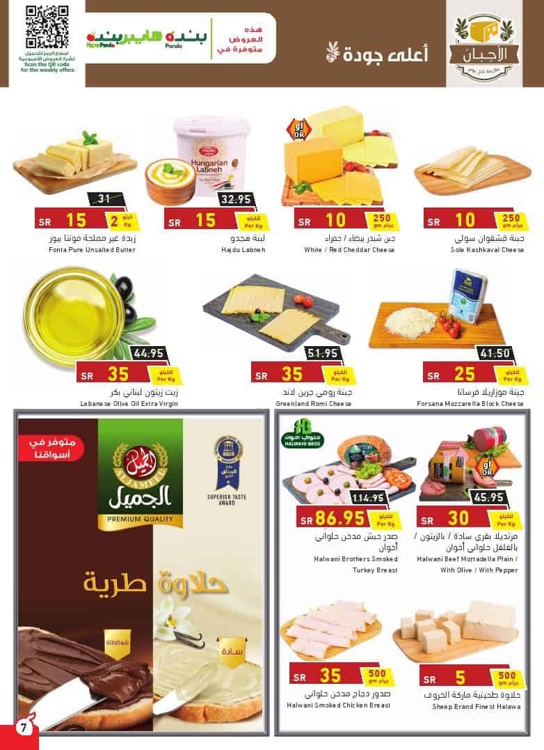 عروض بنده اليوم
