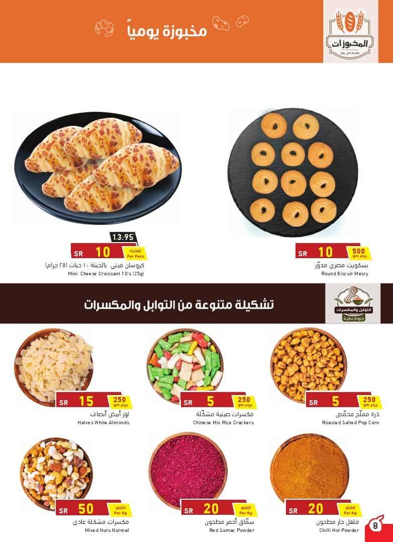 عروض هايبر بنده هذا الاسبوع