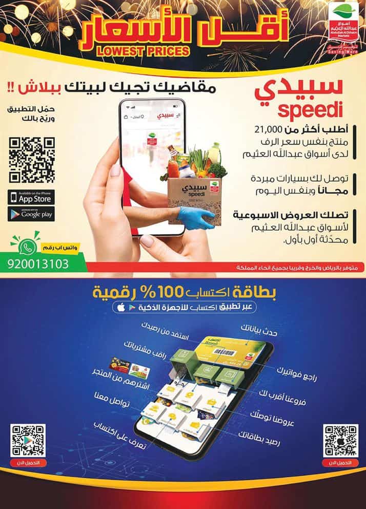 عروض اسواق العثيم