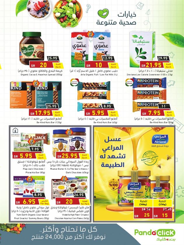 عروض هايبر بنده الرياض