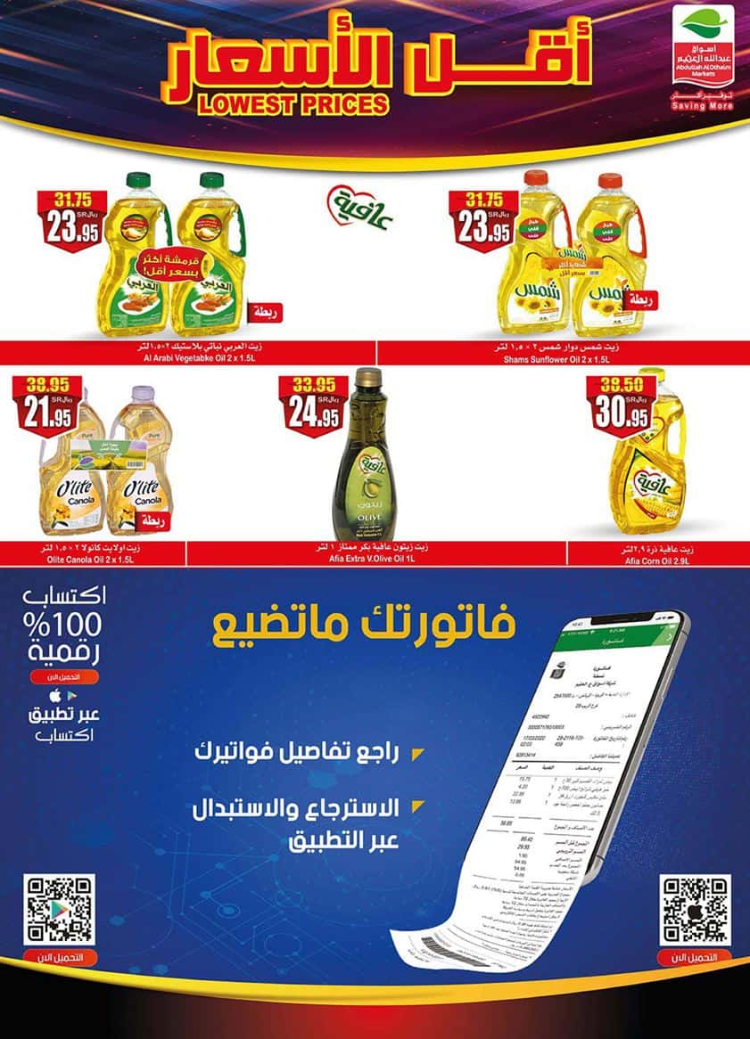 عروض العثيم اليوم