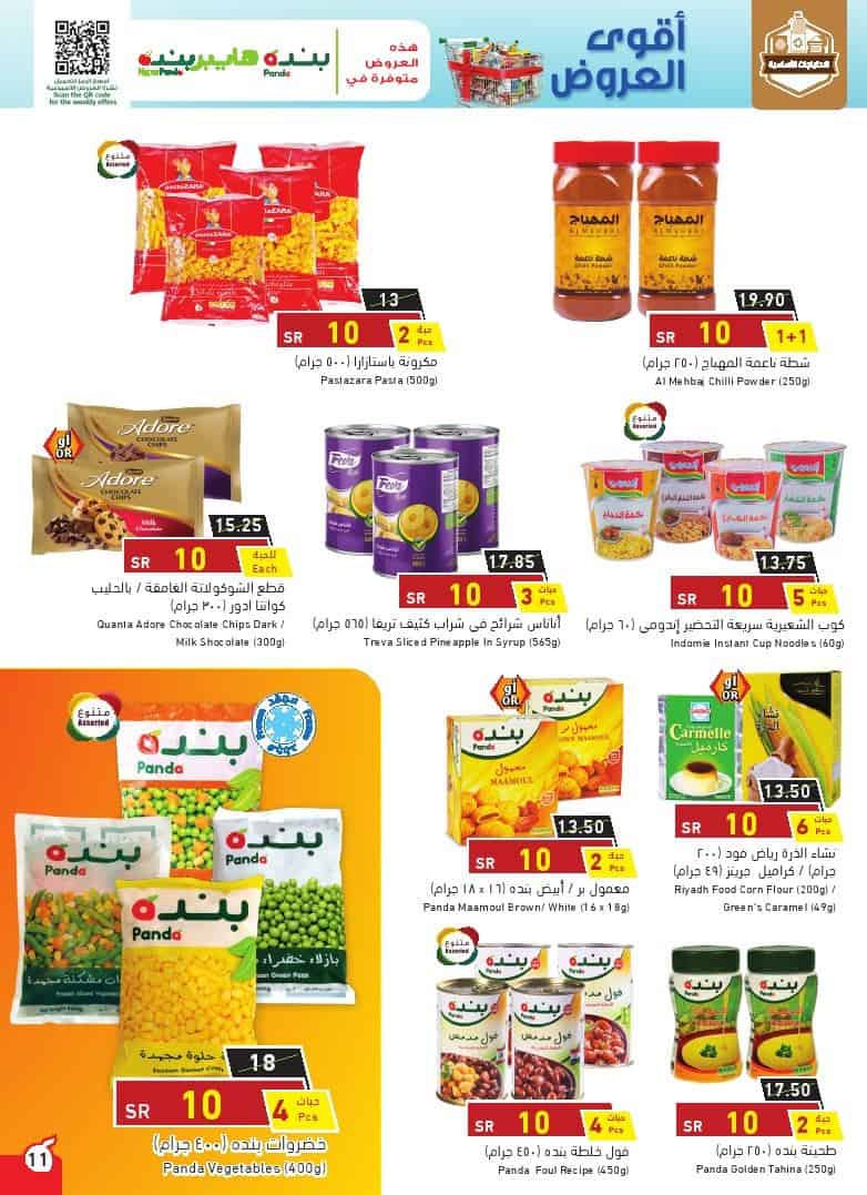 عروض بنده اليوم