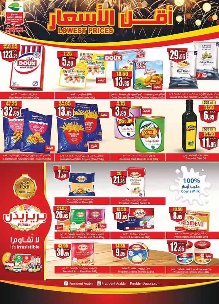 عروض العثيم جدة