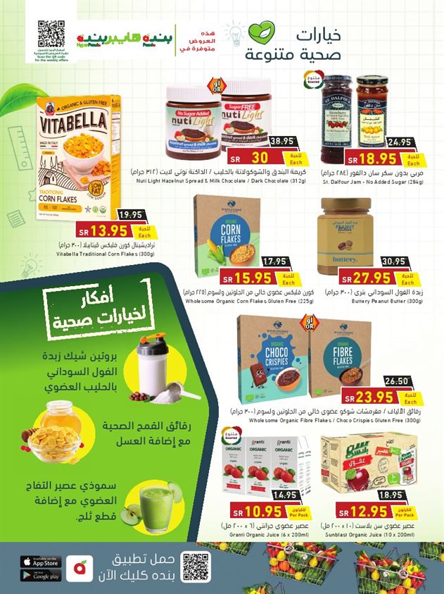 عروض هايبر بنده الرياض