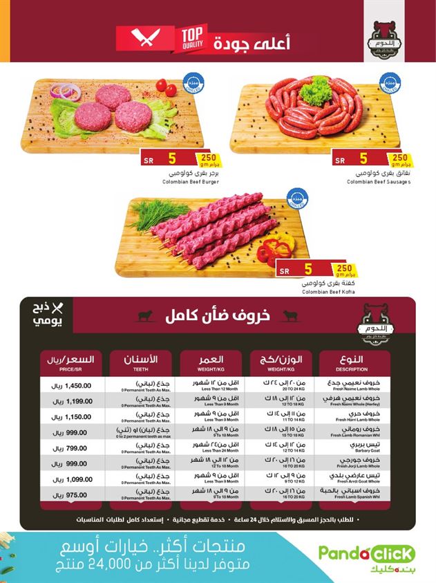 عروض هايبر بنده جده