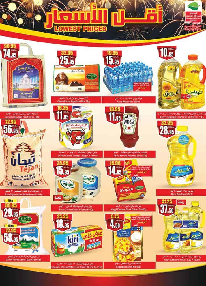 عروض العثيم الترويجية
