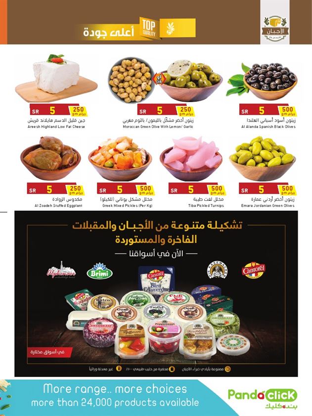 عروض هايبر بنده جده