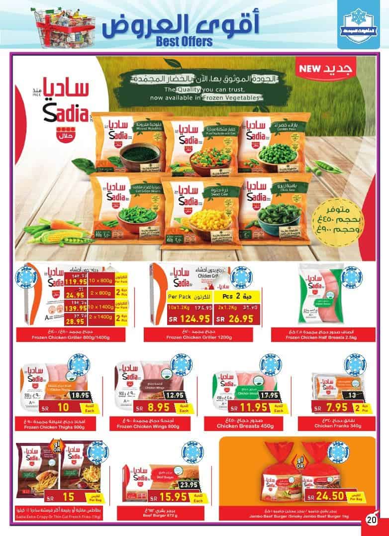 عروض بنده جدة