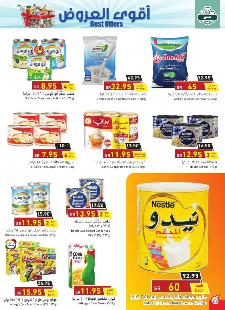 عروض بنده مكة