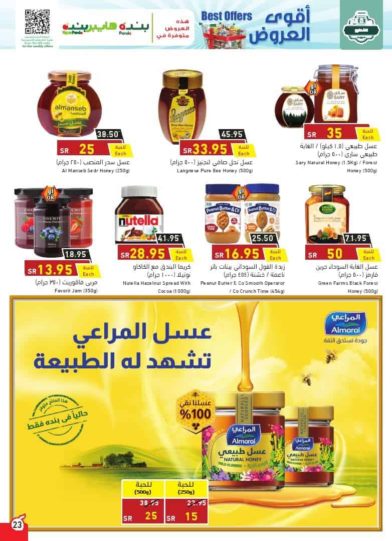 عروض بنده للجوالات
