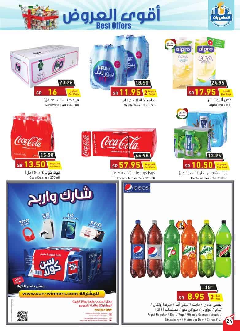 عروض بنده وهايبر بنده