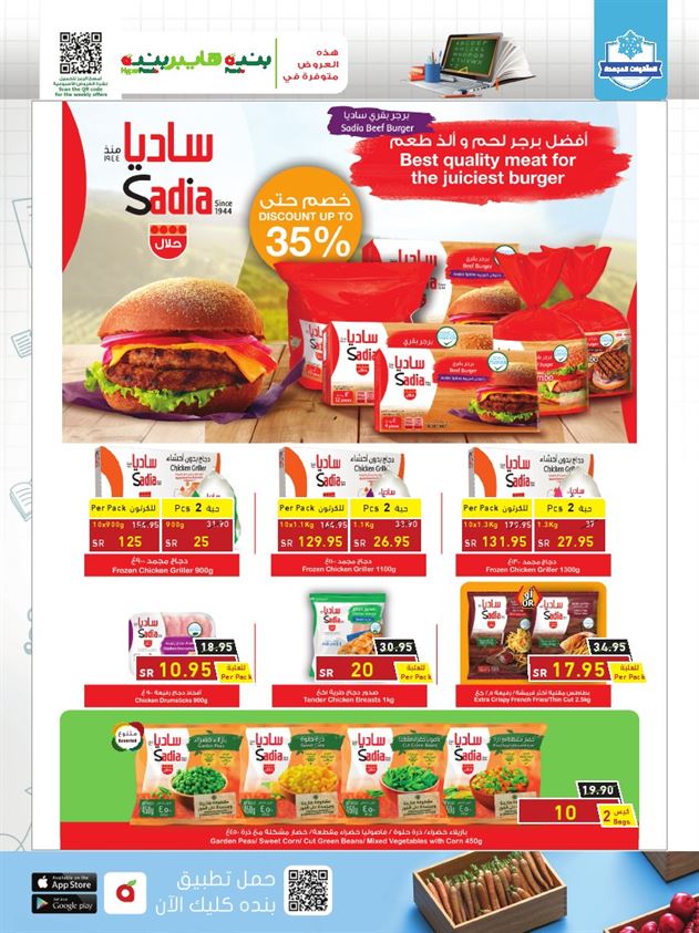 عروض هايبر بنده جازان