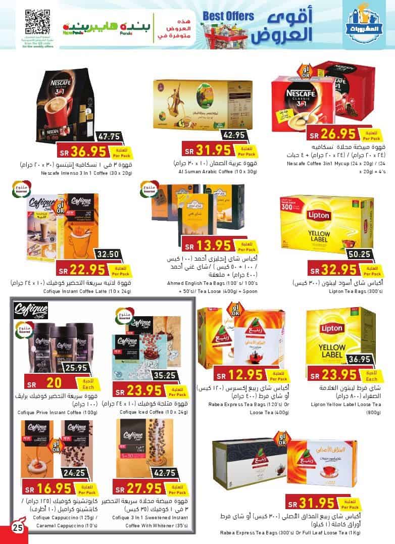 عروض بنده للجوالات