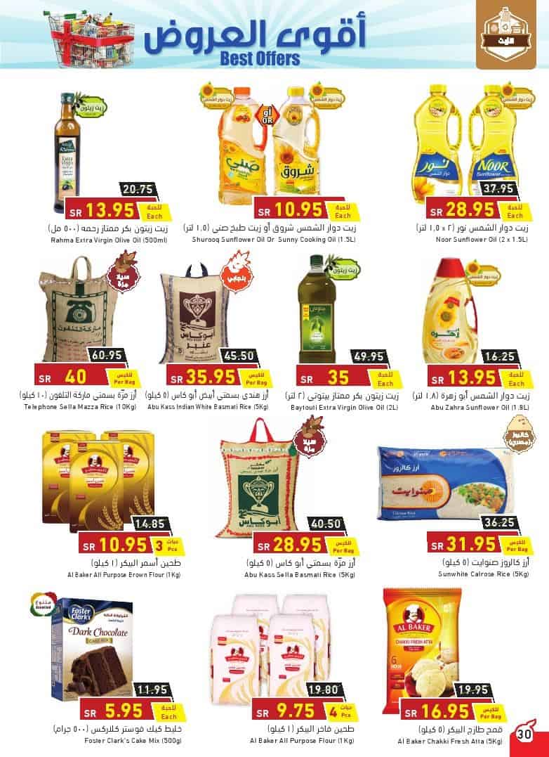 عروض هايبر بنده جده