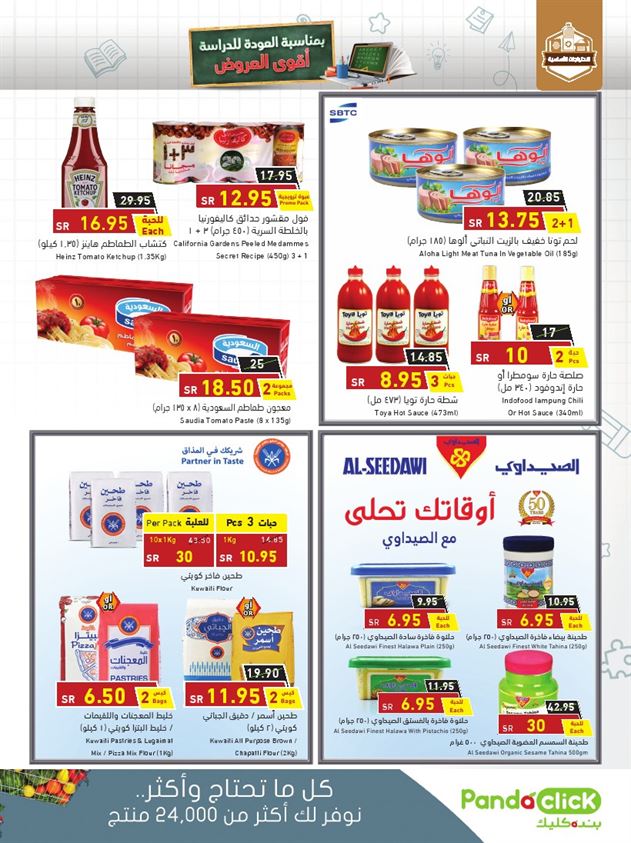 اخر عروض هايبر بنده