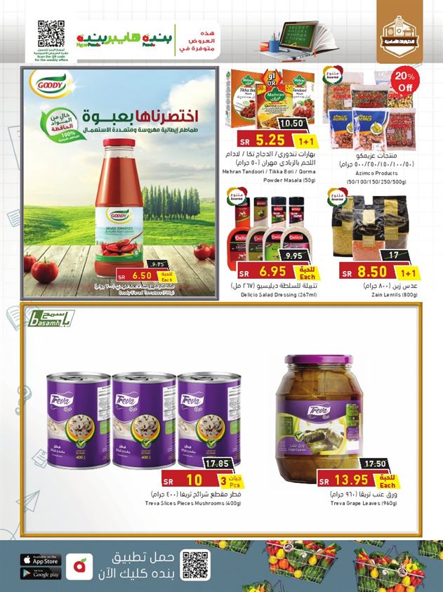 اخر عروض هايبر بنده