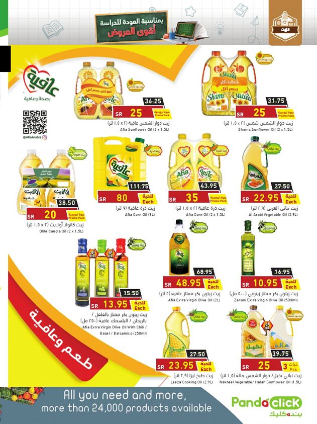 اخر عروض هايبر بنده