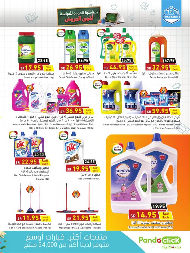 عروض هايبر بنده حائل