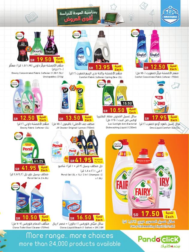 عروض هايبر بنده حائل