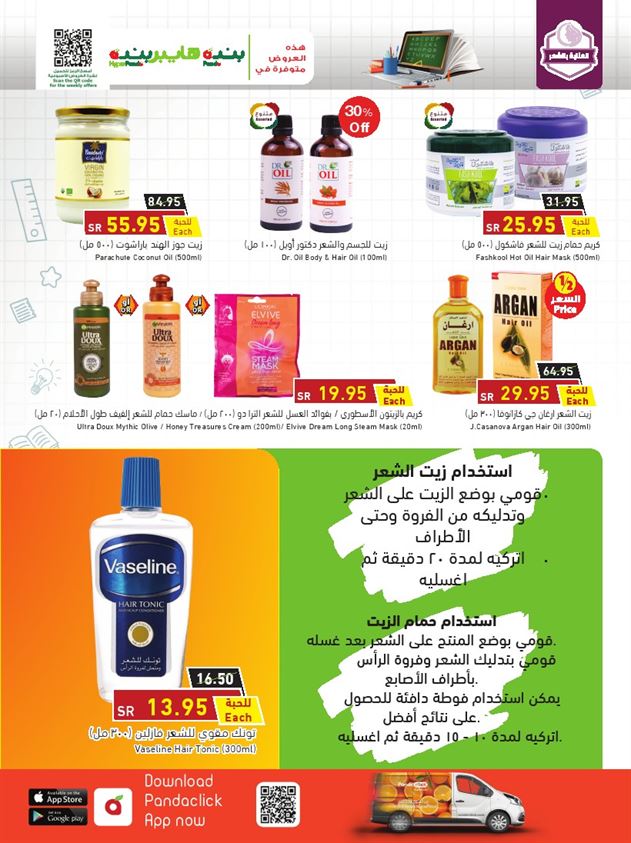 عروض هايبر بنده الخبر
