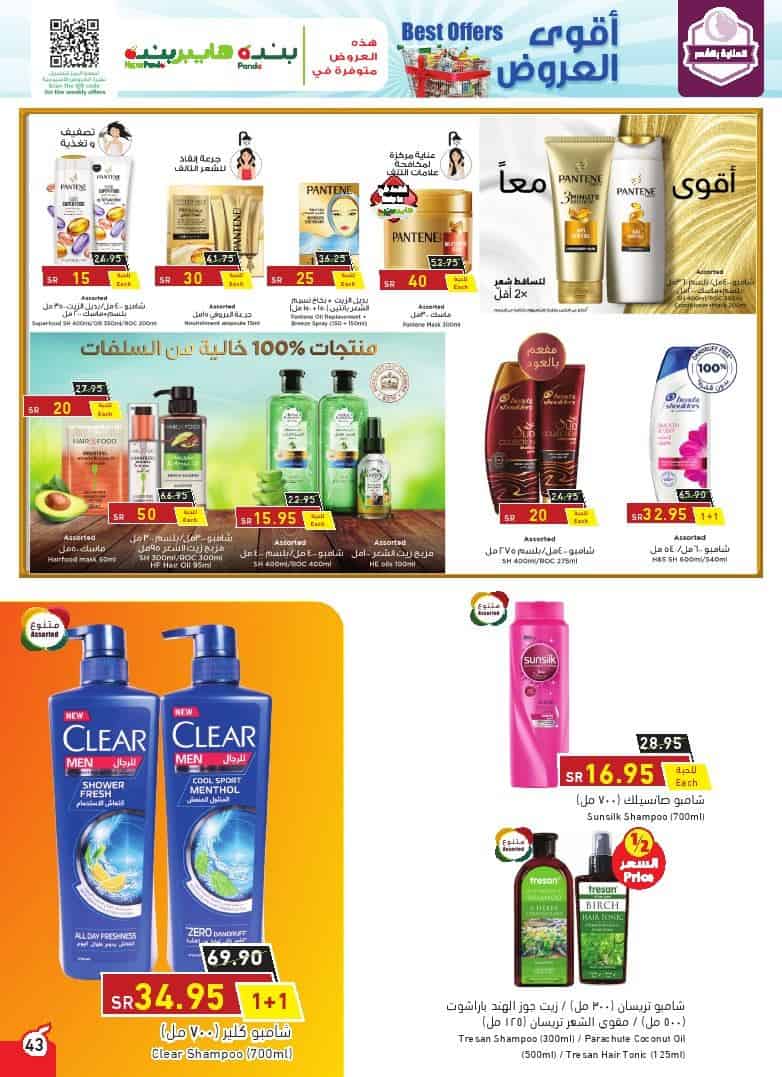 عروض بنده الدمام