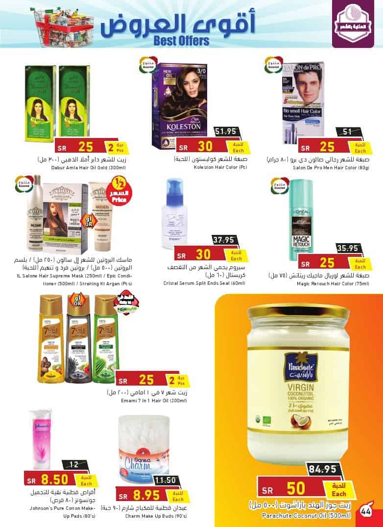 عروض بنده لهذا الاسبوع