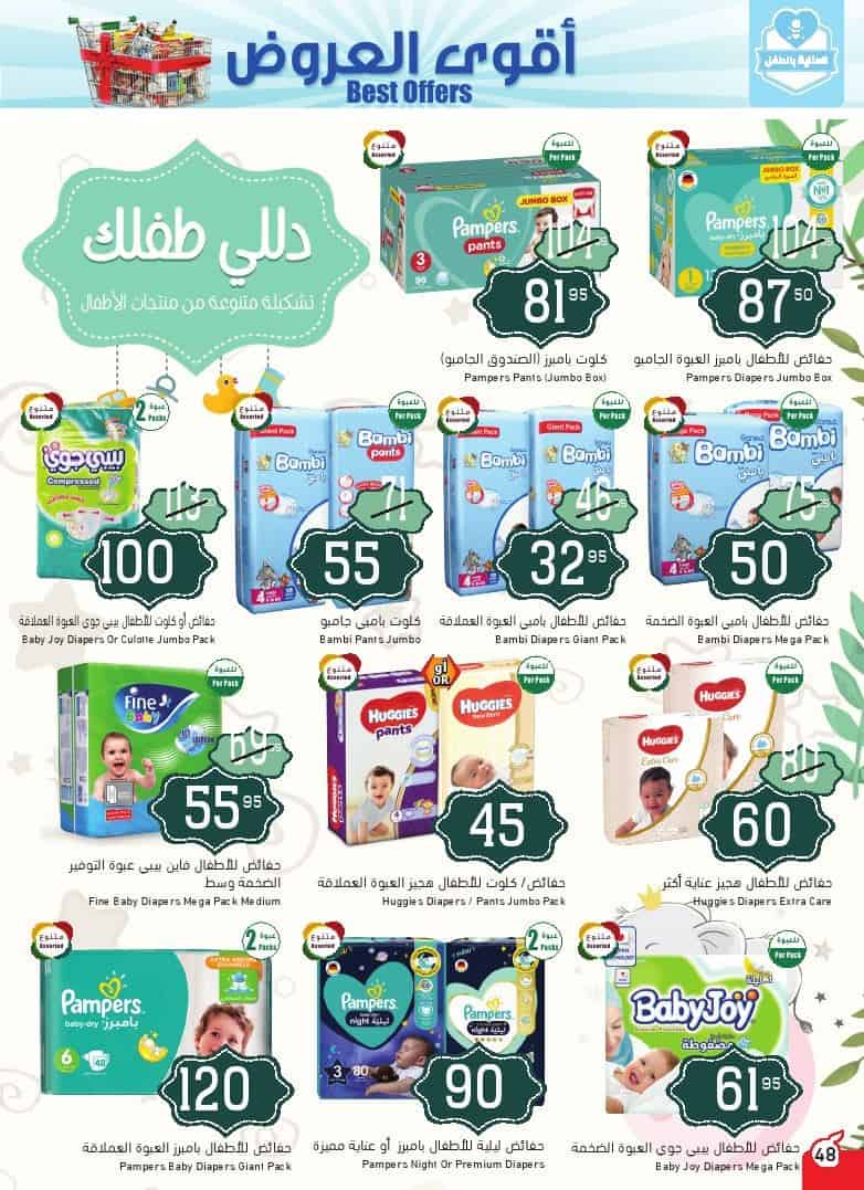 عروض بنده لهذا الاسبوع